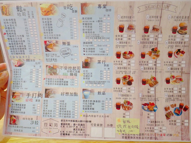 豆司苑菜單 (25)