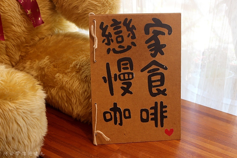 阿云帶你遊逮丸戀家咖啡 (29).JPG