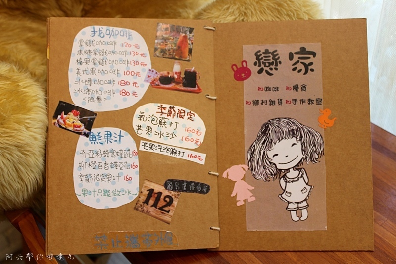 阿云帶你遊逮丸戀家咖啡 (39).JPG