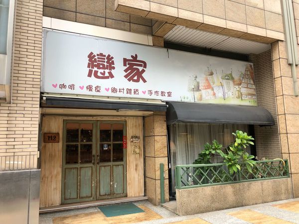 戀家咖啡 (1).JPG