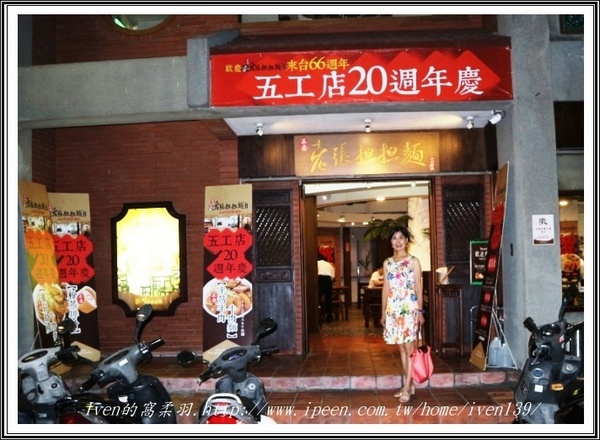 老張担担麵五工店:《機場捷運新北產業園區站美食》下班後與好友聚餐在『老張担担麵五工店』