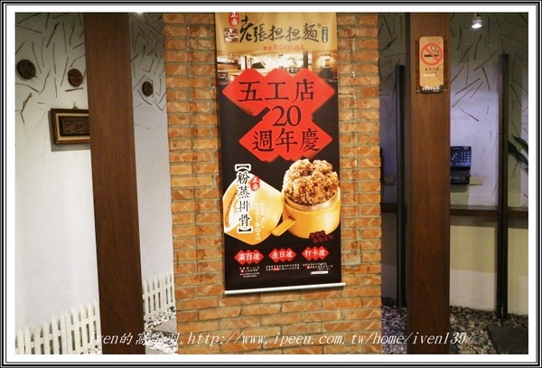 老張担担麵五工店:《機場捷運新北產業園區站美食》下班後與好友聚餐在『老張担担麵五工店』