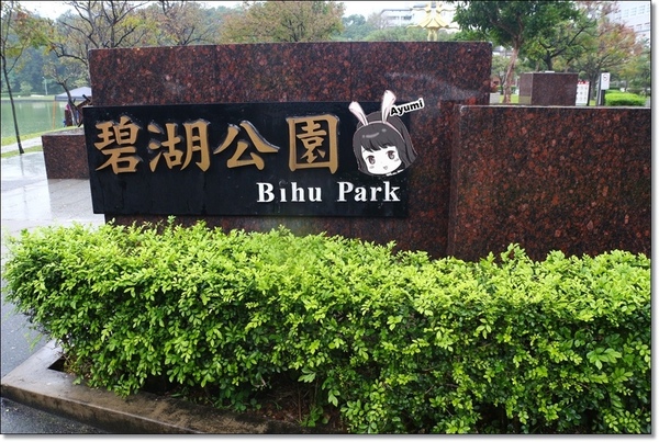 象園咖啡 elephant garden(內湖店)：[食記]►台北內湖區◄有專給孩子遊樂的設施、適合全家大小聚餐的親子餐廳－象園咖啡 elephant garden(內湖店)