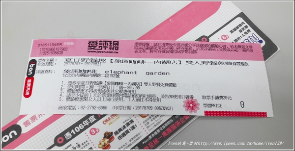 象園咖啡 elephant garden(內湖店)：《內湖創意美食》湖光山色野餐趣\充滿童趣 \內用外帶皆宜 - 『象園咖啡 elephant garden(內湖店)』