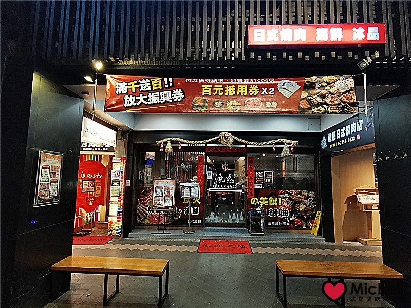 燒惑 日式精緻燒肉店-板橋總店