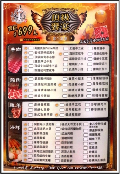 燒惑日式炭火燒肉店-板橋總店:《板橋燒烤吃到飽》燒肉控的天堂,享受CP值高,令人太犯規的日式炭火燒肉吃到飽-『燒惑日式炭火燒肉店-板橋總店』