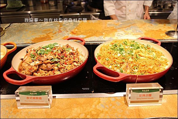 林皇宮森林百匯自助餐28.jpg