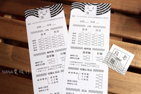 老三良麵：老三良麵。老宅文青風賣涼麵？超像咖啡店的涼麵專賣店,超狂只要銅板價！大推起司鴛鴦涼麵/咖哩牛肉蕎麥麵