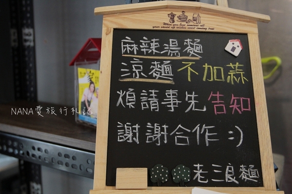 老三良麵：老三良麵。老宅文青風賣涼麵？超像咖啡店的涼麵專賣店,超狂只要銅板價！大推起司鴛鴦涼麵/咖哩牛肉蕎麥麵