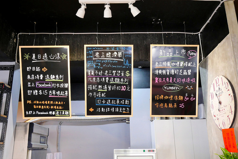 老三良麵 │台中:文青風鴛鴦涼麵細彈醬濃酸香開胃 咖哩涼麵爽辣濃郁推薦!有空調及wifi可以舒服用餐