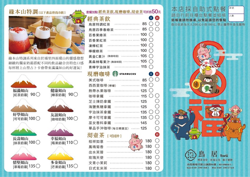 南投鳥居喫茶食堂～大鳥居、巨大紅紙鶴、日式庭院，愜意下午茶、浴衣體驗，免費好拍的景點