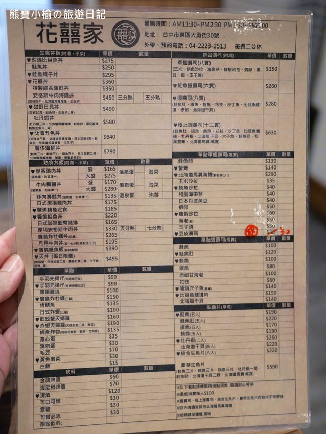 台中火車站 花囍家日式料理製研所,東區日式丼飯、鮭魚親子海鮮丼、比目魚握壽司專賣店,內有網美打卡花牆!附詳細菜單介紹、新時代購物中心正後方。 @熊寶小榆の旅遊日記