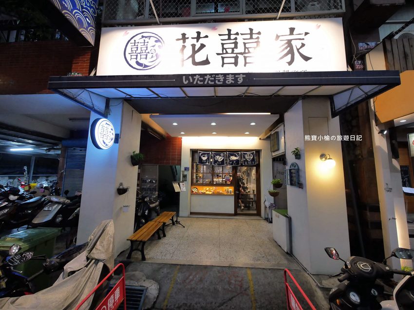 台中火車站 花囍家日式料理製研所,東區日式丼飯、鮭魚親子海鮮丼、比目魚握壽司專賣店,內有網美打卡花牆!附詳細菜單介紹、新時代購物中心正後方。 @熊寶小榆の旅遊日記