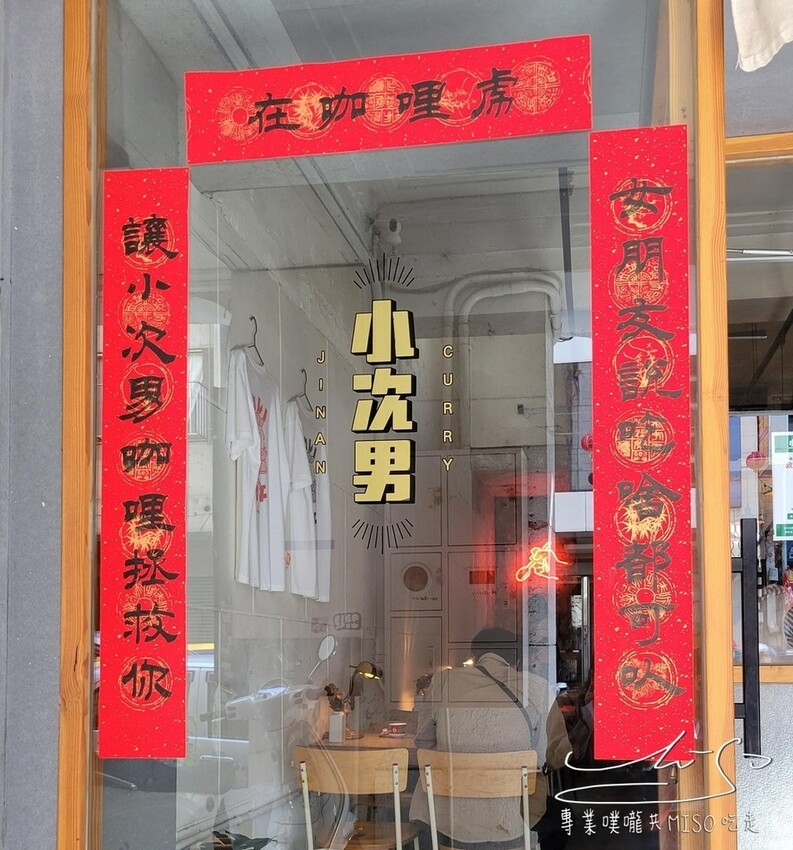 【台中美食】小次男咖哩所 ➤ 日式濃郁咖哩，文青咖哩販賣所！目前有兩間，小次男本店與審計新村二店！