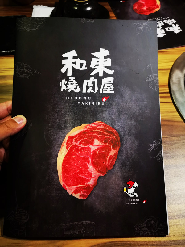 和東燒肉屋菜單