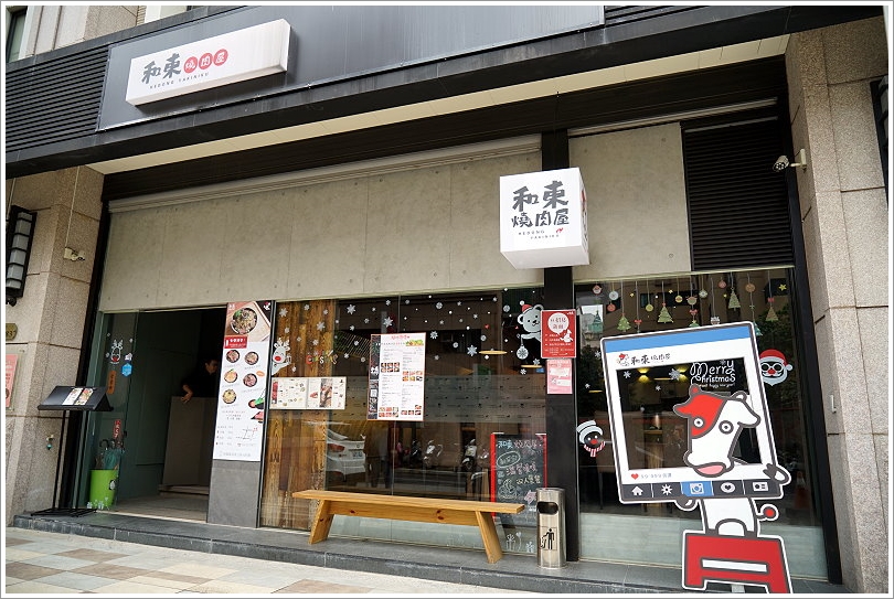 【桃園美食】和東燒肉屋‧平日午間限定的美味丼飯!大理石雪花牛肉丼推薦!