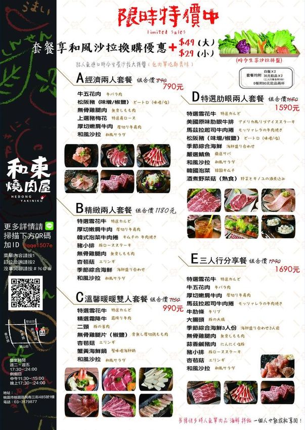 [桃園美食]和東燒肉屋/超驚豔的牛舌七吃必點/套餐CP值高又豐富/桃園燒肉推薦