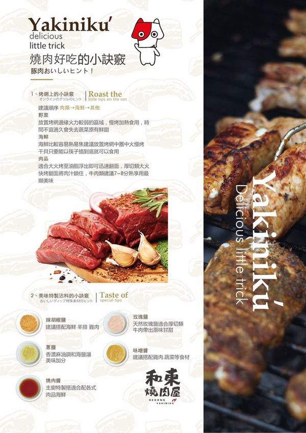 [桃園美食]和東燒肉屋/超驚豔的牛舌七吃必點/套餐CP值高又豐富/桃園燒肉推薦