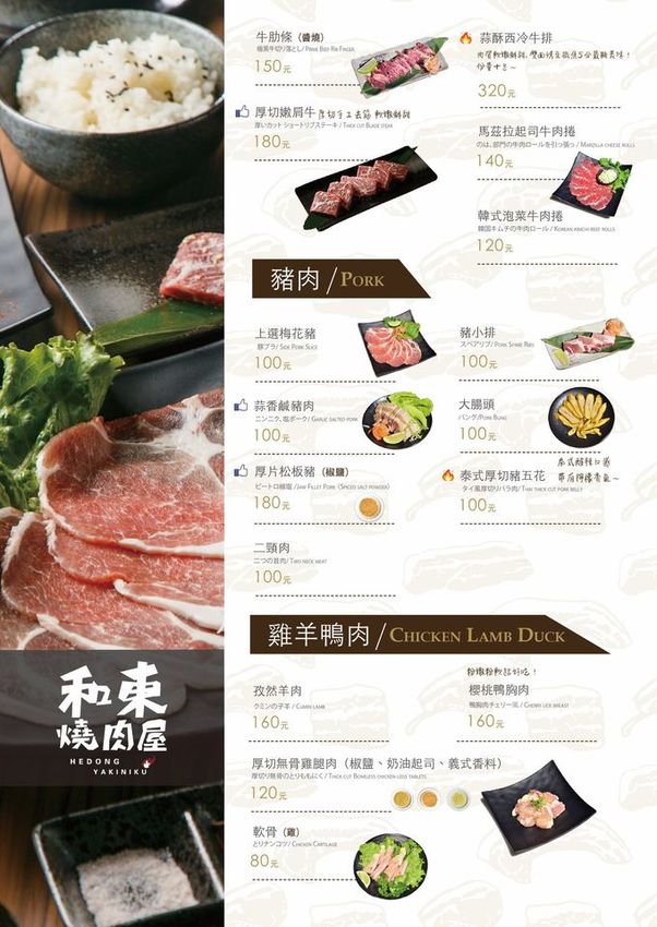 [桃園美食]和東燒肉屋/超驚豔的牛舌七吃必點/套餐CP值高又豐富/桃園燒肉推薦