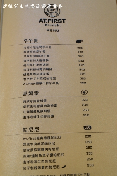 At • First Brunch緣來(忠孝店)：東區早午餐/義式餐廳『At • First Brunch 緣來(忠孝店)』捷運國父紀念館站