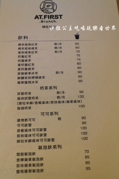 At • First Brunch緣來(忠孝店)：東區早午餐/義式餐廳『At • First Brunch 緣來(忠孝店)』捷運國父紀念館站