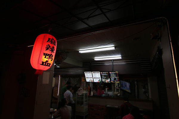 老瀚推車極品麻辣鴨血 (5).JPG