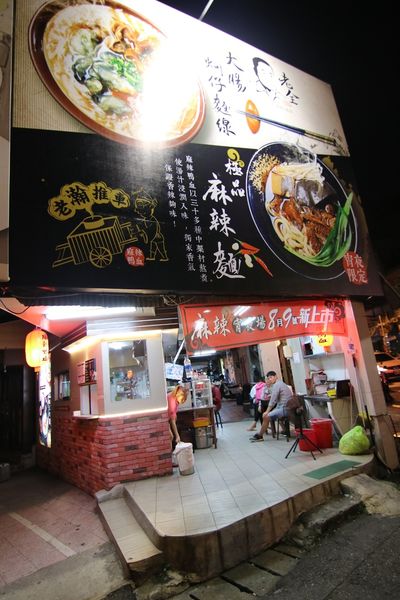 老瀚推車極品麻辣鴨血 (1).JPG