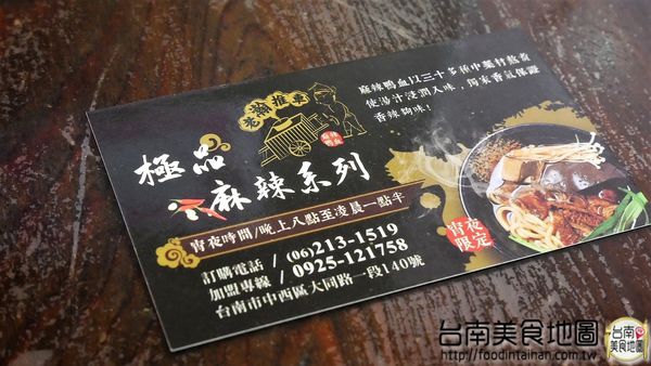 老瀚推車極品麻辣鴨血：【台南市-中西區美食】『老瀚推車極品麻辣鴨血』全新推出的邪惡宵夜美食『極品麻辣三寶麵』，可是用30多種中藥精燉的麻辣湯底呢◐ڡ◐*還有還有研發20多年的麻辣鴨血，那濃醇香麻的滋味丫~辣的超過癮！ヾ(≧▽≦*)o