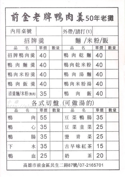 前金鴨肉羹老攤：50年的手藝     ..前金老牌鴨肉羹