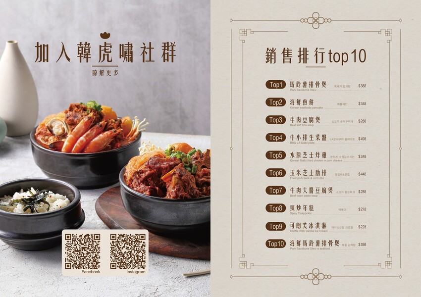 高雄市左營區高雄美食 – 韓虎嘯Tigerroar韓式料理專門店 x 韓星IU來台演唱會也愛吃的美食！