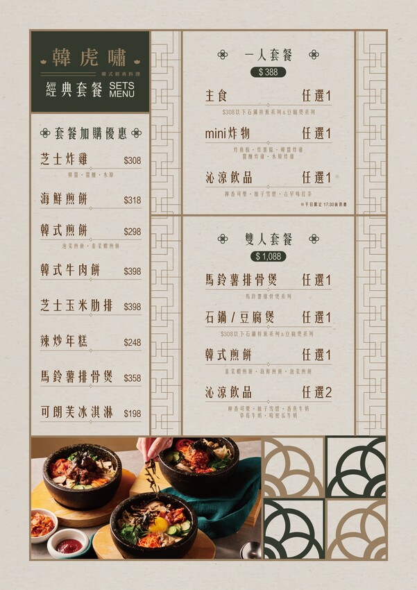 高雄市左營區高雄美食 – 韓虎嘯Tigerroar韓式料理專門店 x 韓星IU來台演唱會也愛吃的美食！