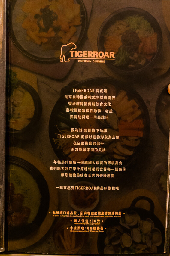 高雄市左營區高雄美食 – 韓虎嘯Tigerroar韓式料理專門店 x 韓星IU來台演唱會也愛吃的美食！