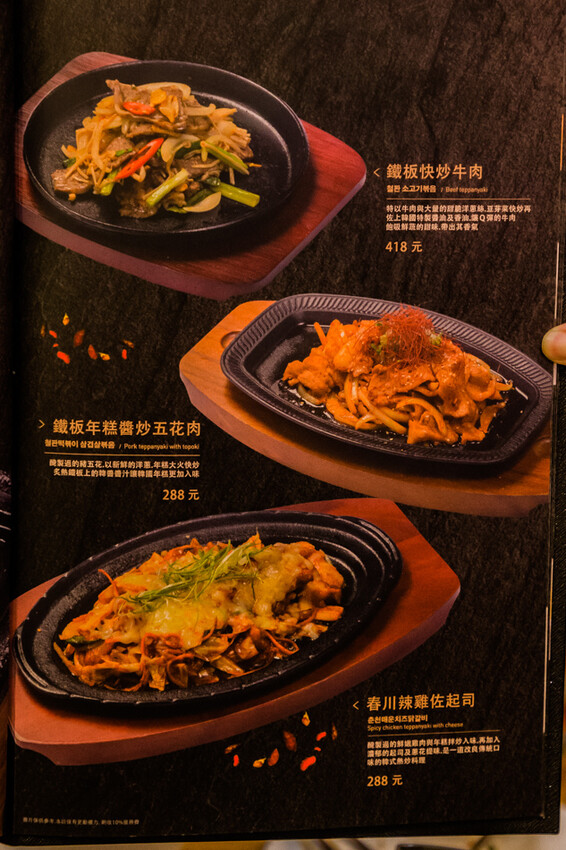 高雄市左營區高雄美食 – 韓虎嘯Tigerroar韓式料理專門店 x 韓星IU來台演唱會也愛吃的美食！