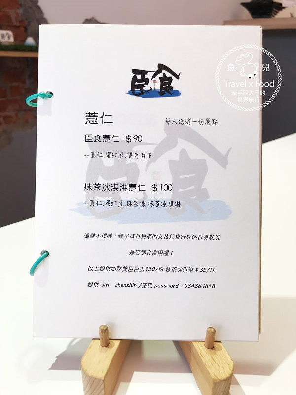 【食】桃園◆臣食．庶民甜品｜刨冰、甜食及飲品 @魚兒 x 牽手明太子的「視」界旅行