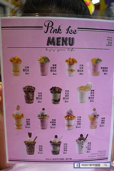 台北東區【Pink Ice冰飲品專賣】新鮮水果雪花冰。開幕第二杯半價。東區冰品。東區冰淇淋