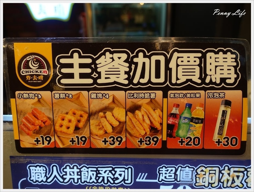 【台北】炸去啃職人炸物/雞排/內用鹹酥雞/丼飯/新光信義A11分店