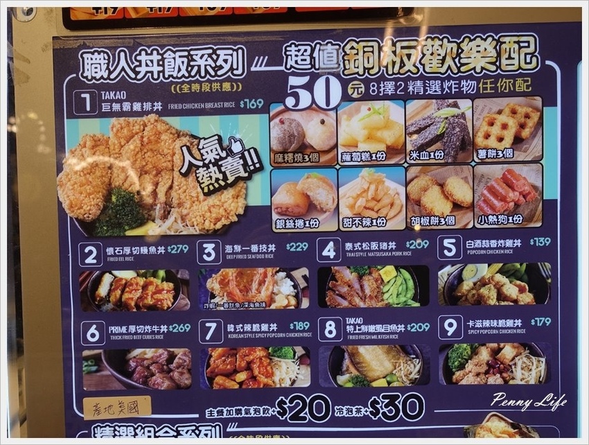 【台北】炸去啃職人炸物/雞排/內用鹹酥雞/丼飯/新光信義A11分店