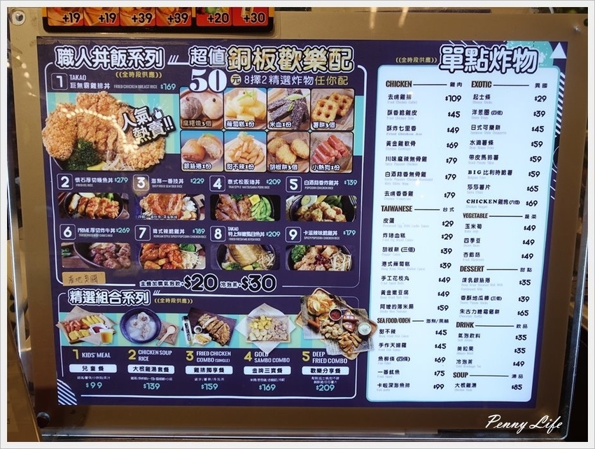 【台北】炸去啃職人炸物/雞排/內用鹹酥雞/丼飯/新光信義A11分店