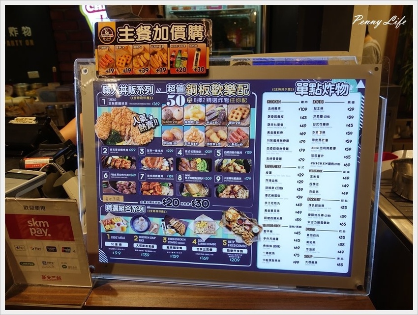 【台北】炸去啃職人炸物/雞排/內用鹹酥雞/丼飯/新光信義A11分店