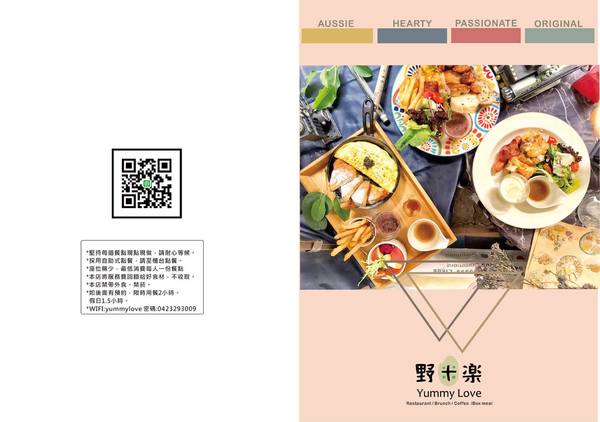 野米樂YummyLove box meal&restaurant：〖台中│美食〗野米樂YummyLove box meal&restaurant ❤ 鄰近科博館的小清新餐館，除了內用餐點外，平日還有提供外帶手作餐盒唷~