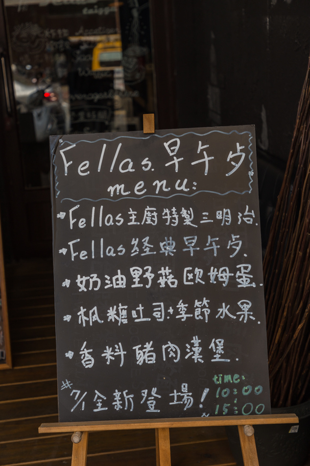 fellas餐酒館 fellas餐酒館