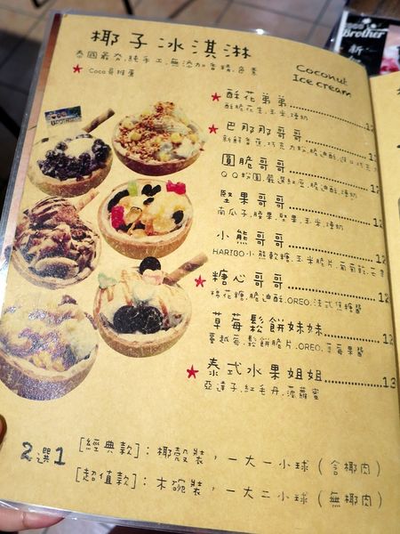 Coco Brother 椰子冰淇淋 (12).jpg