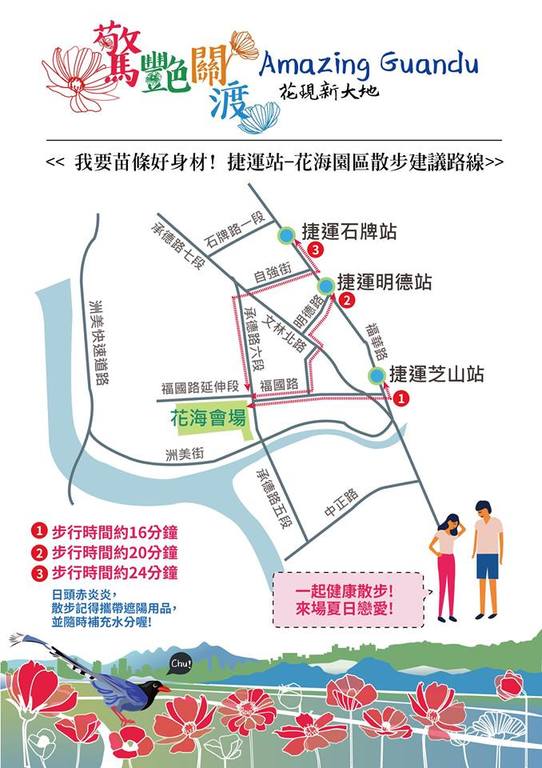 驚艷關渡 花現新大陸-2017關渡花海節