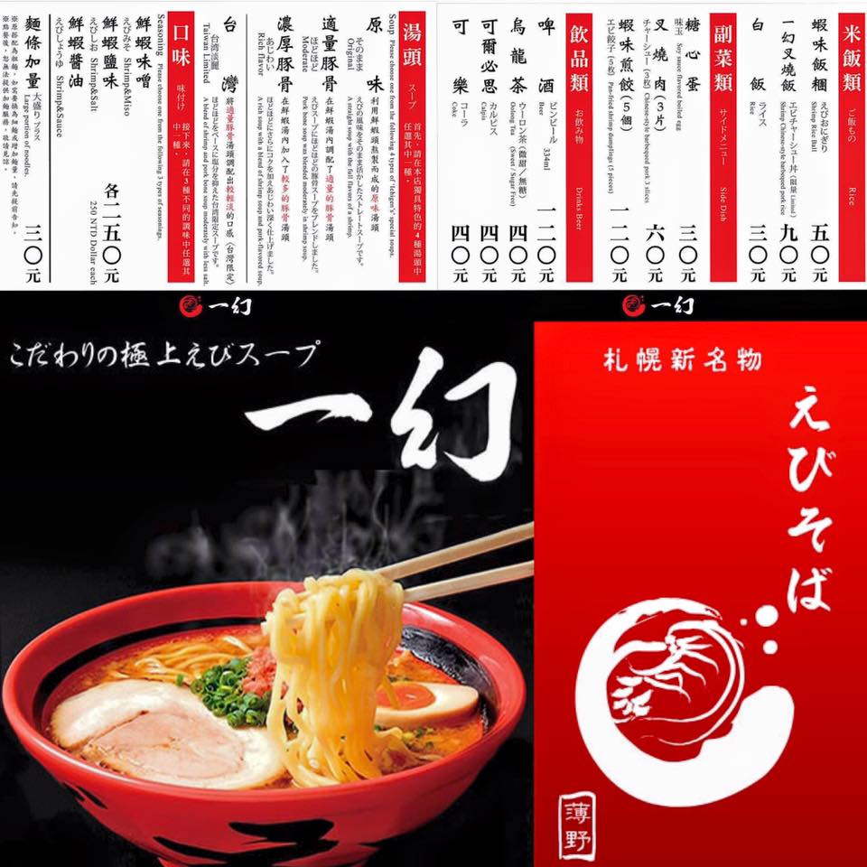 台中平價拉麵推薦｜一幻拉麵！中友百貨湯頭超蝦的北海道拉麵