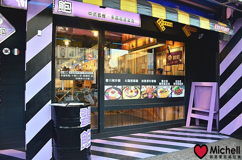 饕飽複合飲食館