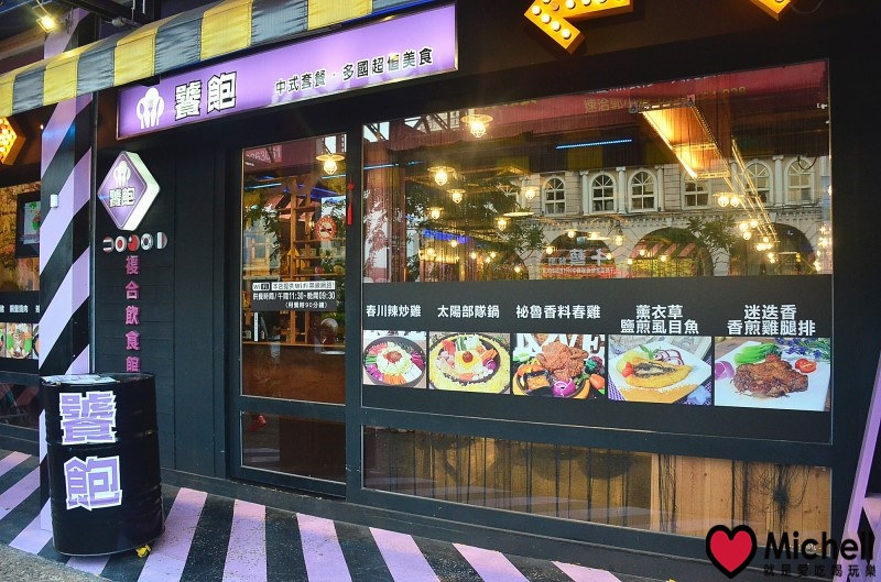 饕飽複合飲食館