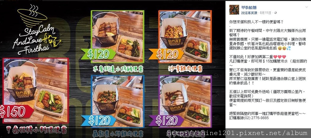 忠孝復興站泰式料理.甲泰船麵.東區美食.東區外送.外帶