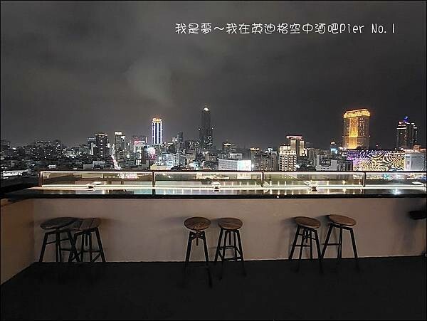 英迪格空中酒吧Pier No.1 10.jpg