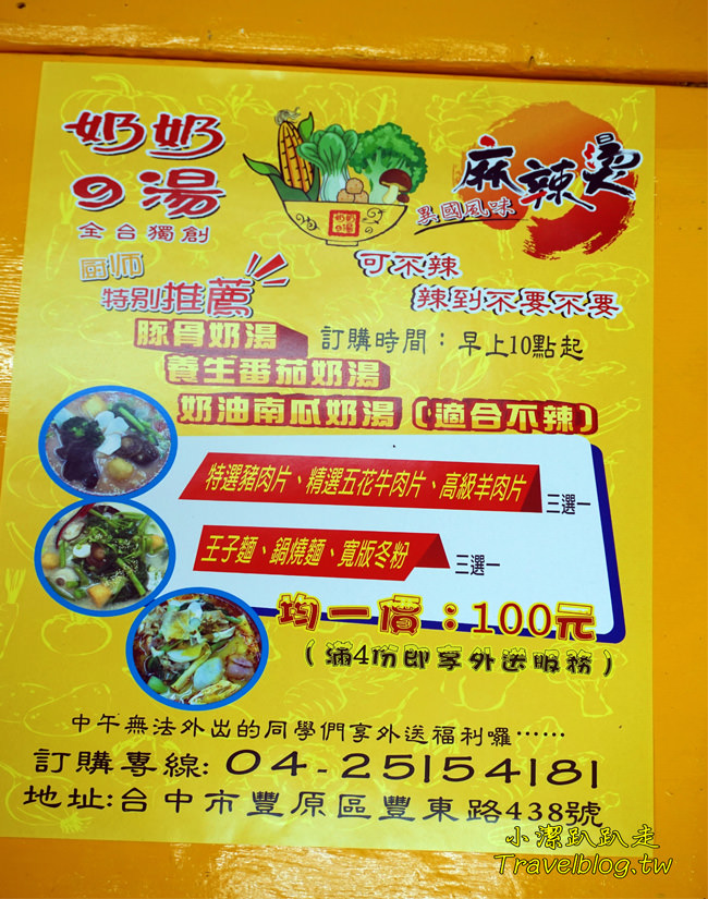 台中美食|奶奶的湯異國風味麻辣燙，豐原黃昏市場旁暗藏平價美食!豐富食材.蔬菜多樣!家庭親子聚餐的好去處!還有宵夜場!