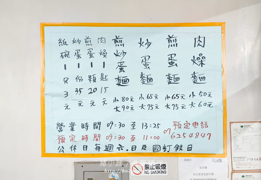 高雄。岡山》簡單質樸又絕妙的煎炒蛋麵